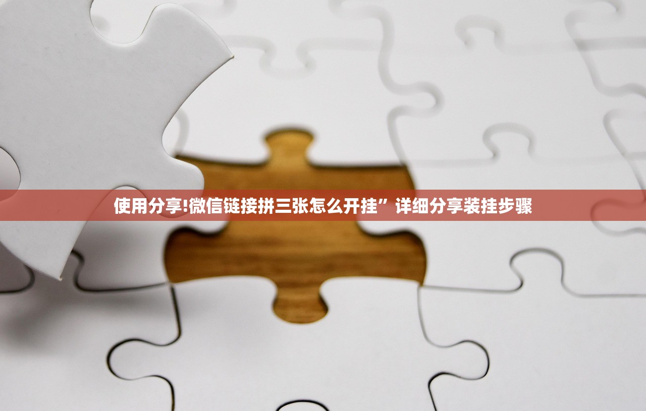 辅助神器“天天卡五星开挂辅助器通用版”详细开挂教程