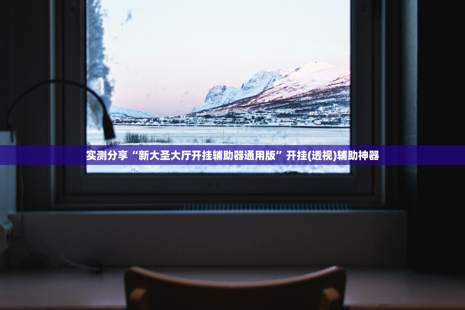 可用版本“打哈儿麻将开挂神器下载安装”(辅助神器)开挂详细教程