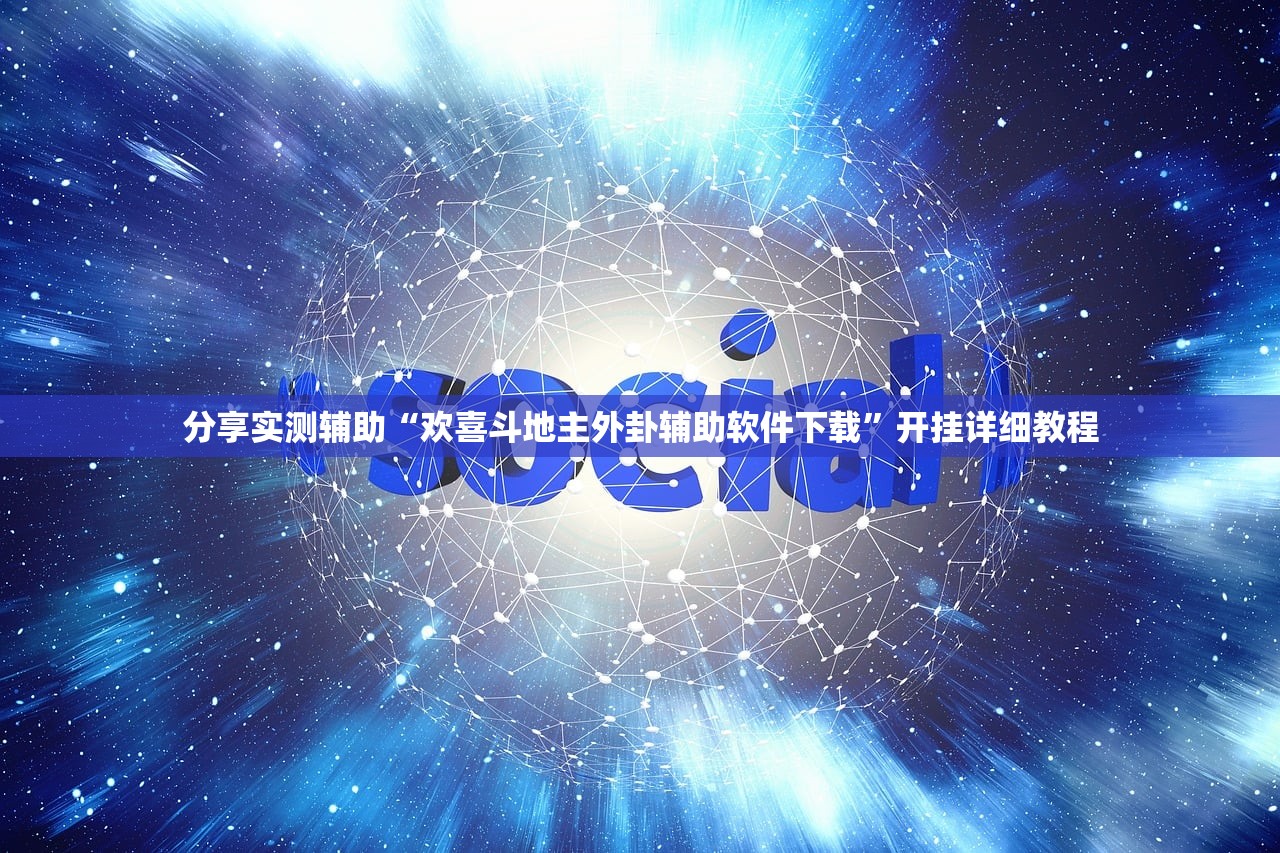 实测分享“微乐湖北麻将可以开挂吗”(透视)其实确实有挂