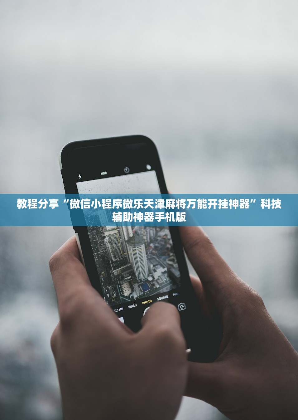万能开挂辅助“大懒人娱乐有挂吗”2026开挂教程步骤