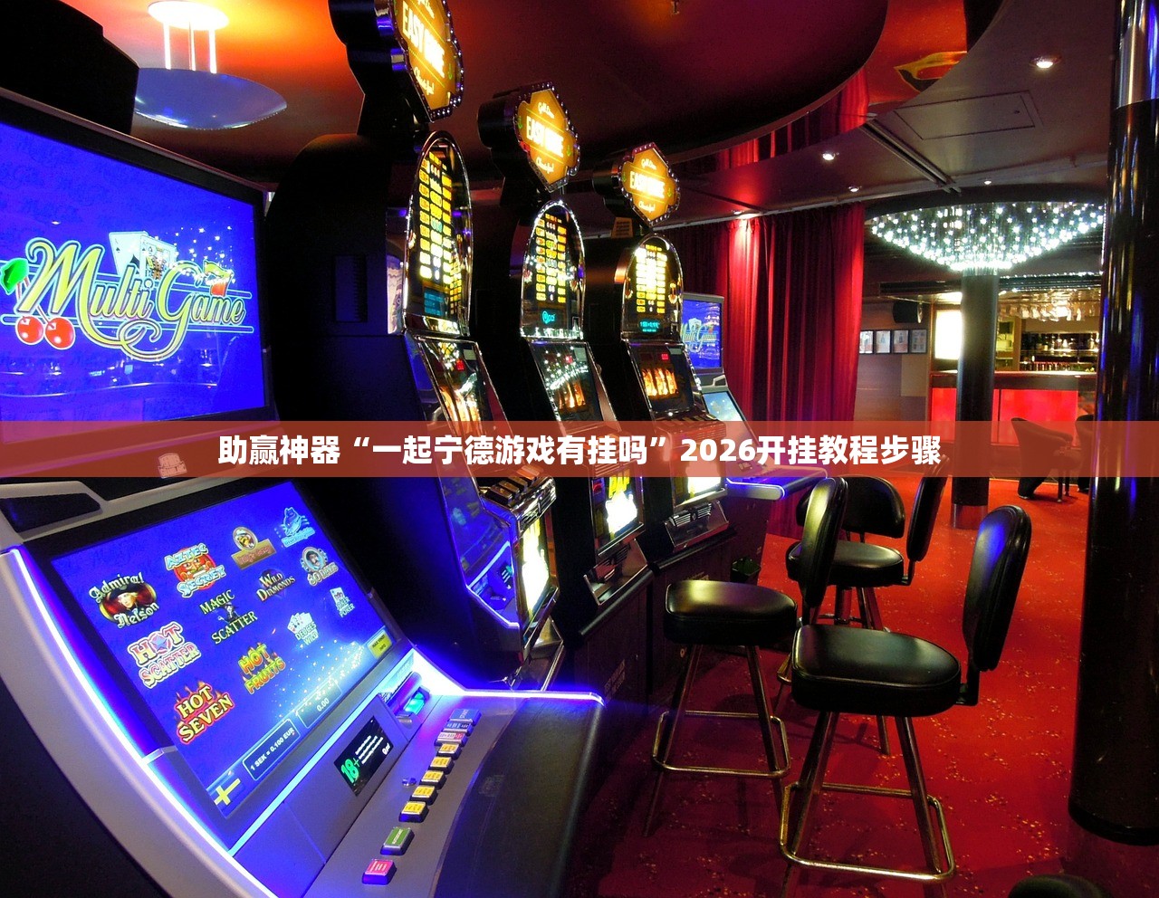 强力推荐“决胜麻将有挂吗”(透视)其实确实有挂