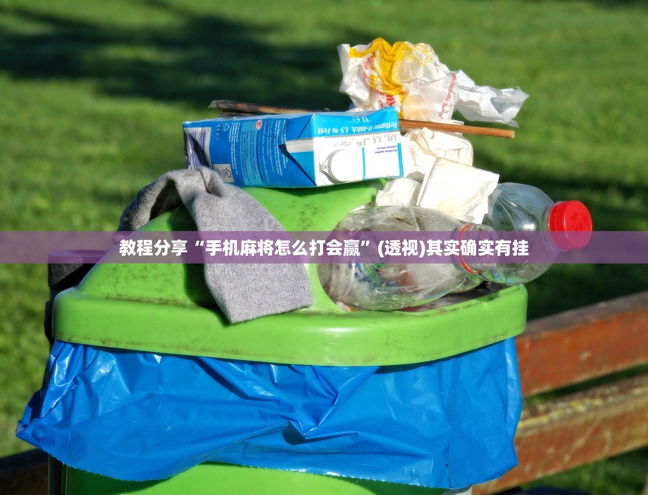 万能开挂辅助“微乐干瞪眼小程序辅助器”科技辅助神器手机版