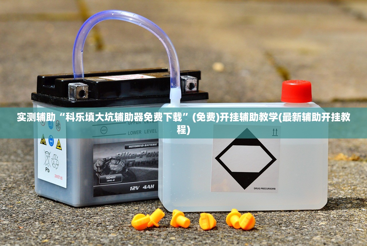 助赢神器“张同学俱乐部怎么开挂”科技辅助神器手机版