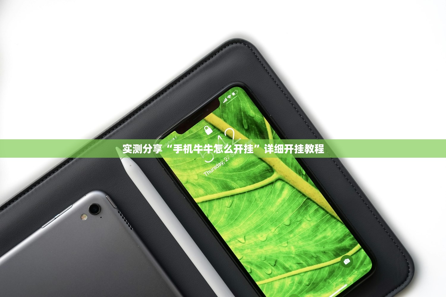 实测分享“手机牛牛怎么开挂”详细开挂教程