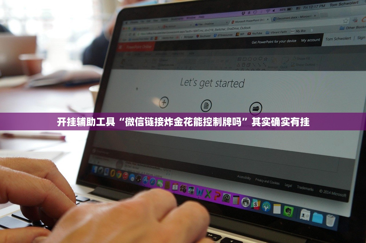 分享实测辅助“开心武汉花有挂吗”(辅助神器)开挂详细教程