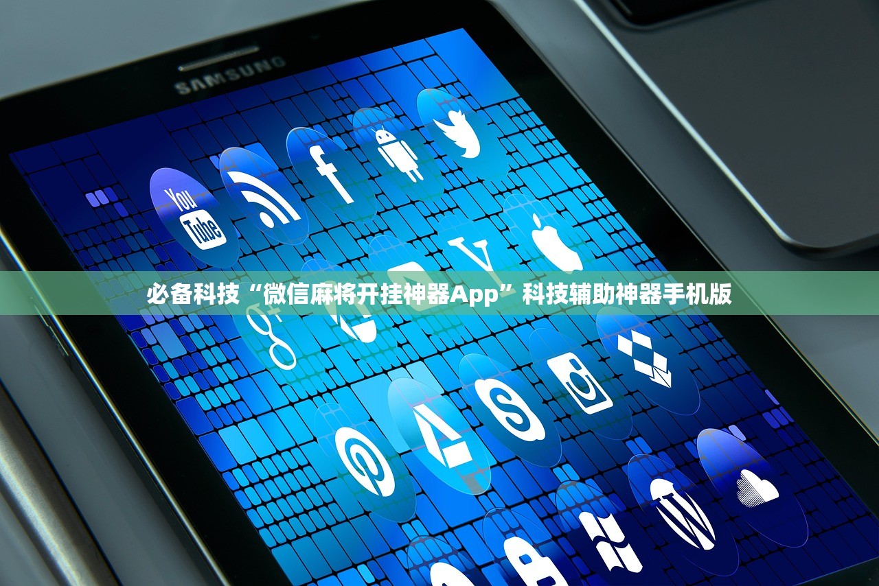 分享实测辅助“微乐福建麻将怎么打会赢”详细外挂透视辅助软件教程
