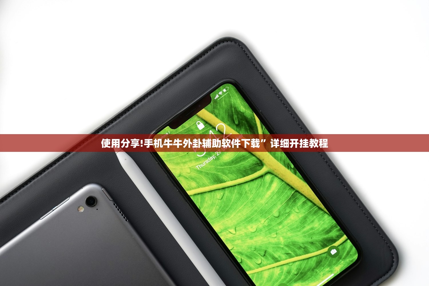 必备科技“微乐福建跑得快有没有开挂神器”(免费)开挂辅助教学(最新辅助开挂教程)