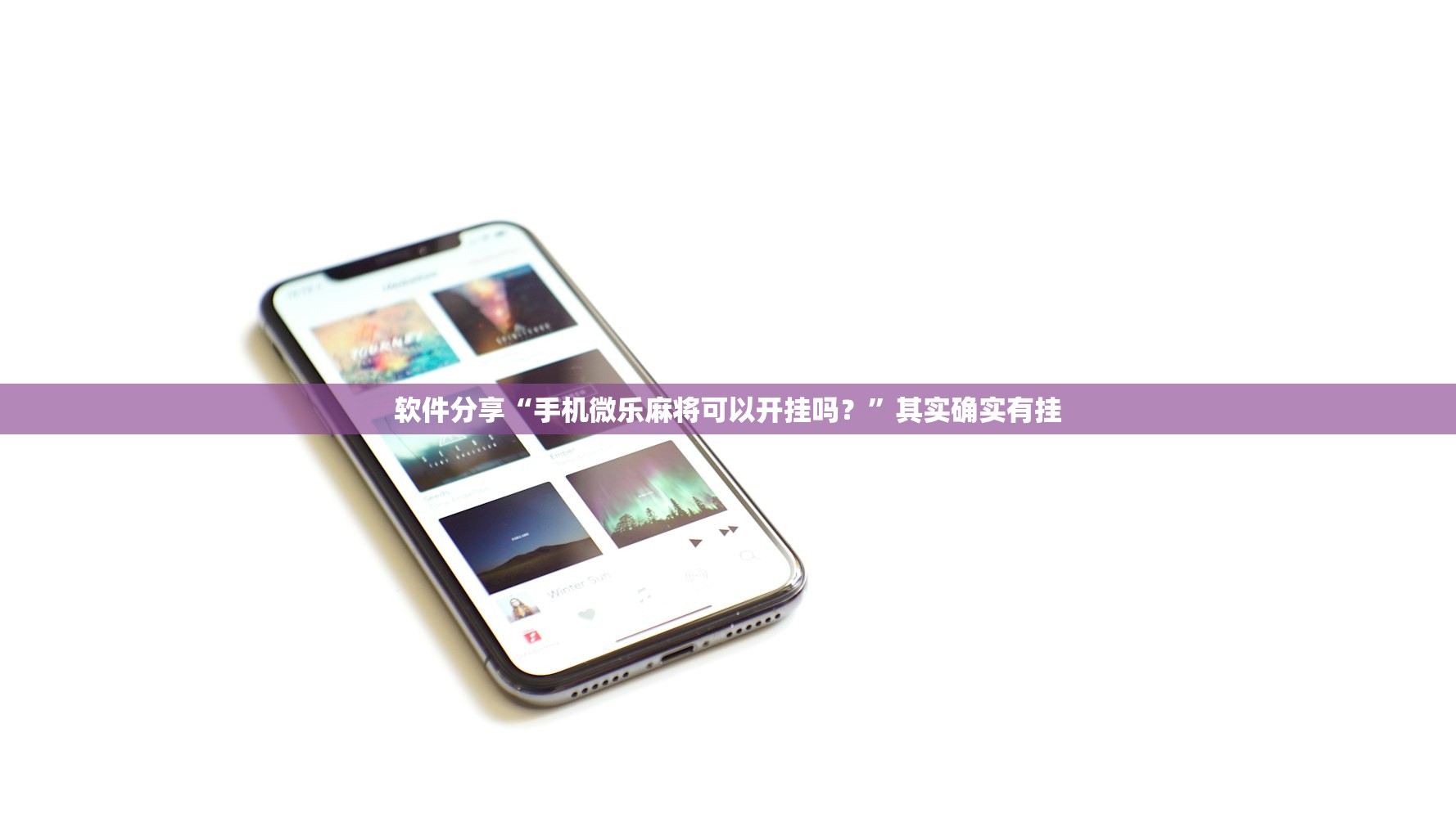 软件分享“手机微乐麻将可以开挂吗？	”其实确实有挂