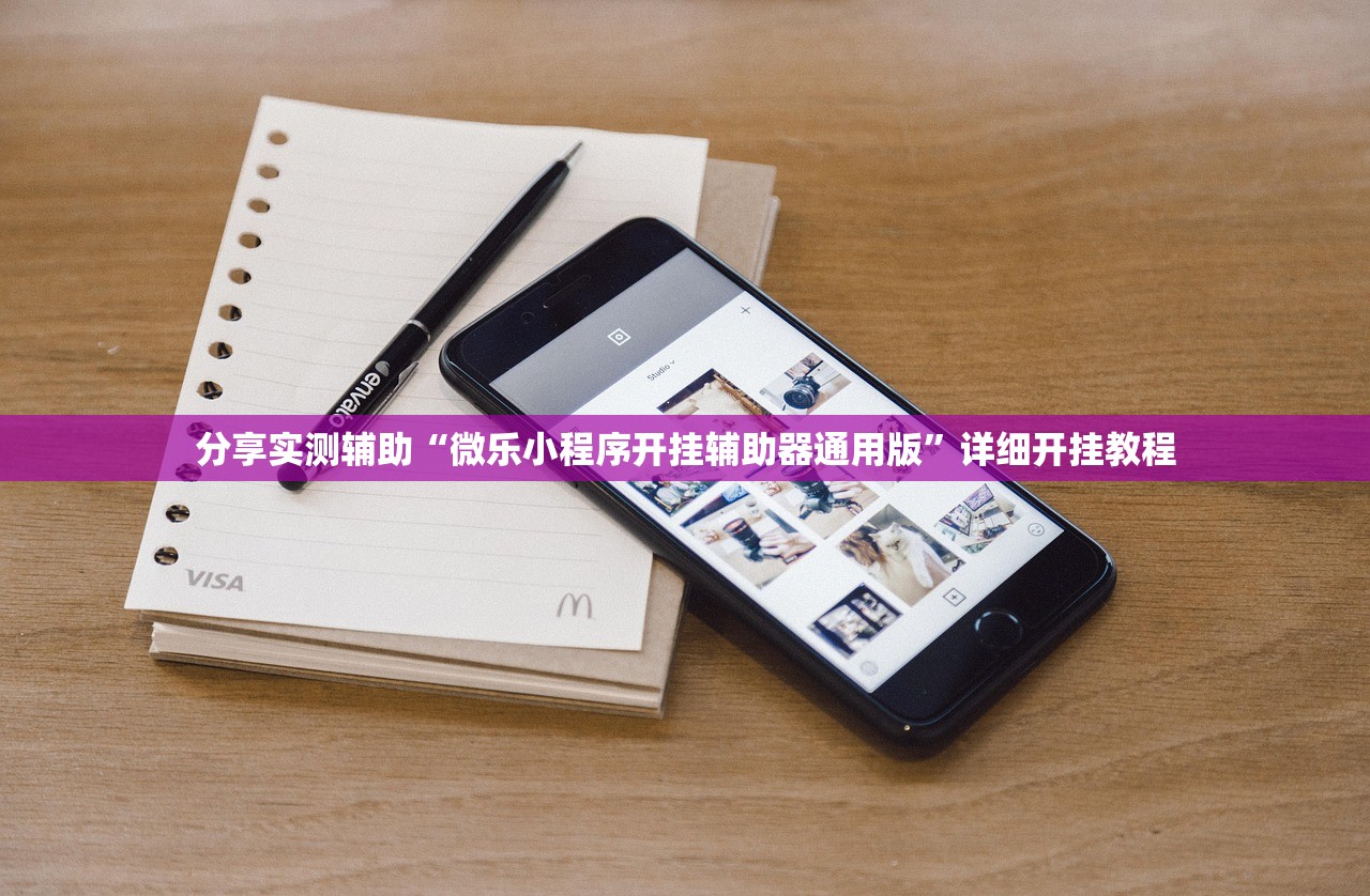 2026首发科技“开心十三张怎么拿好牌”开挂详细教程