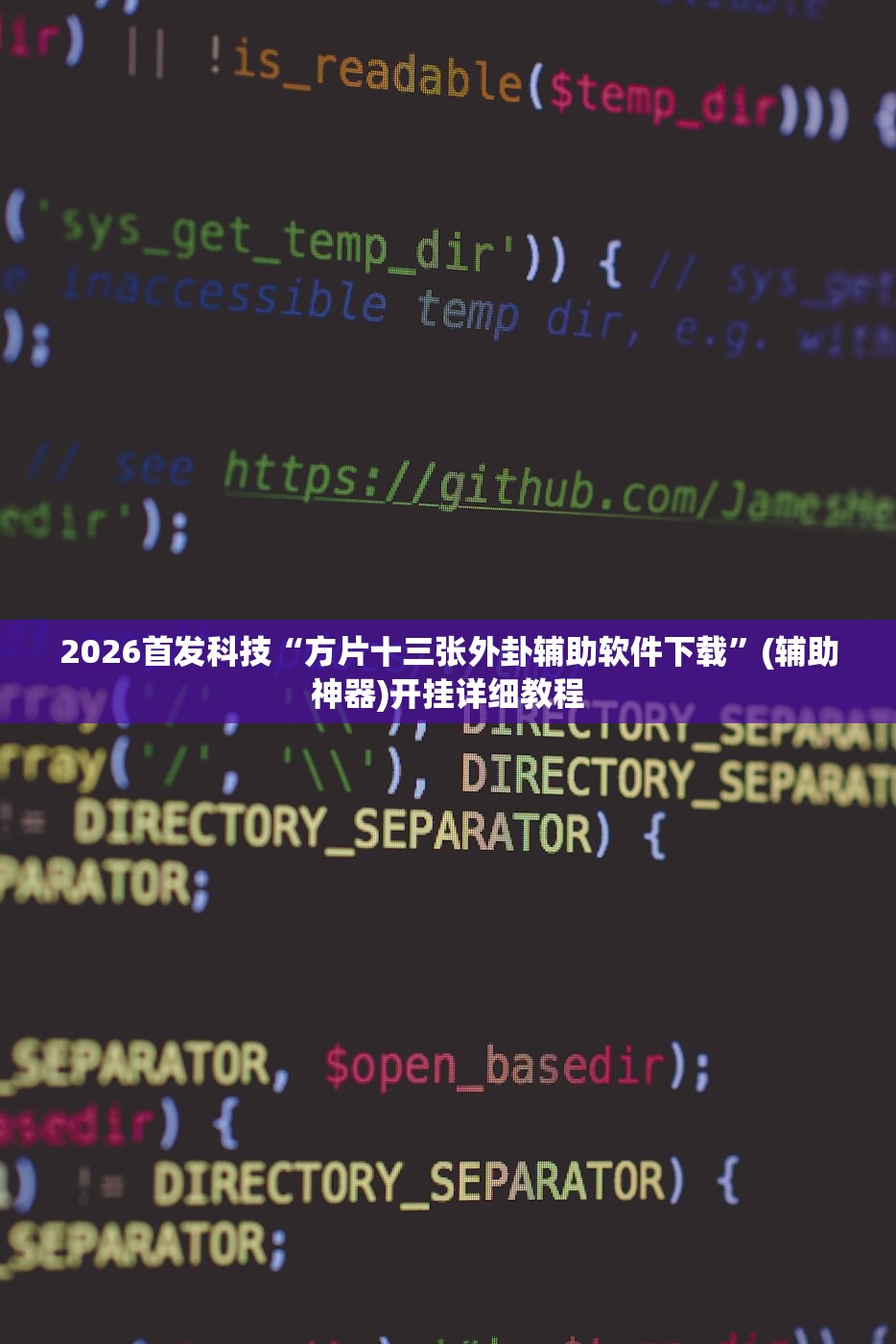 教程更新!：天乐联盟免费挂”详细开挂教程