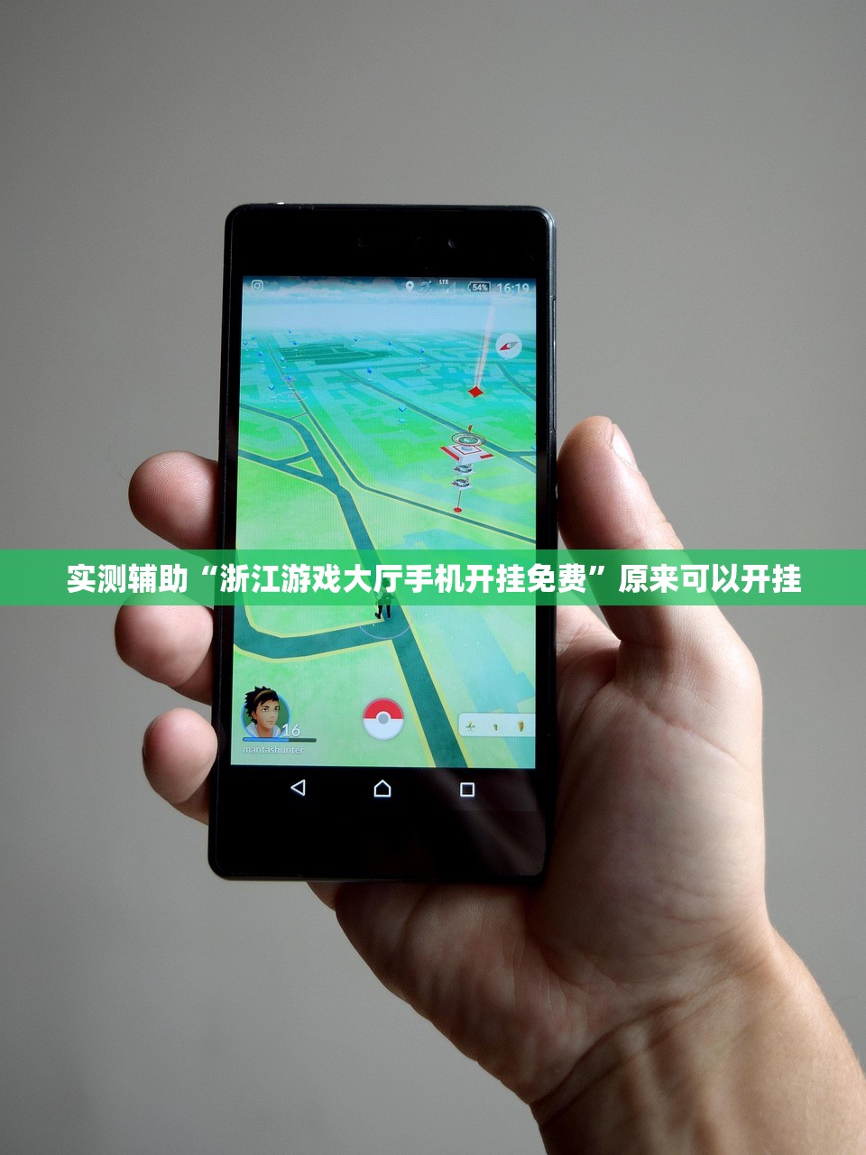 实测辅助“浙江游戏大厅手机开挂免费	”原来可以开挂