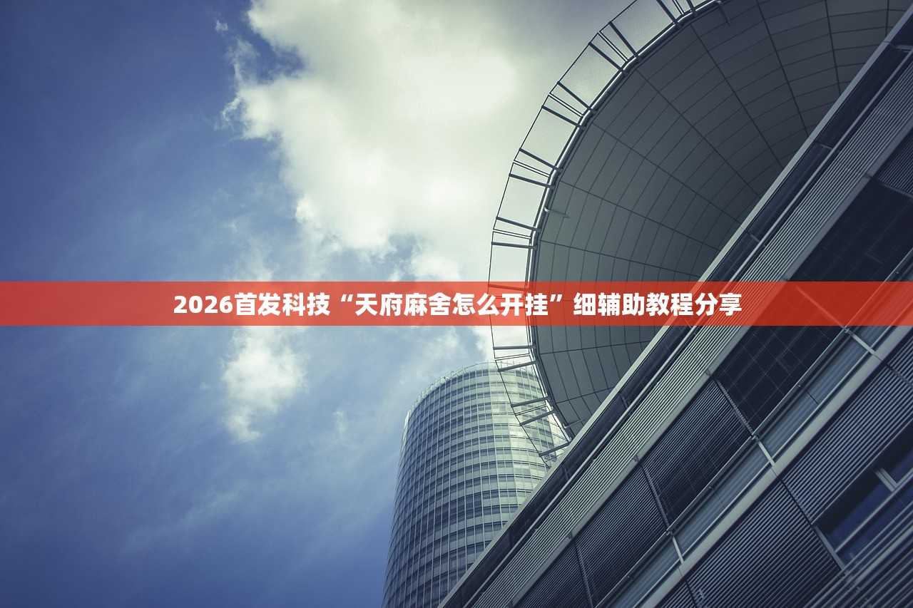 2026首发科技“来几局掼蛋有挂吗”详细开挂教程