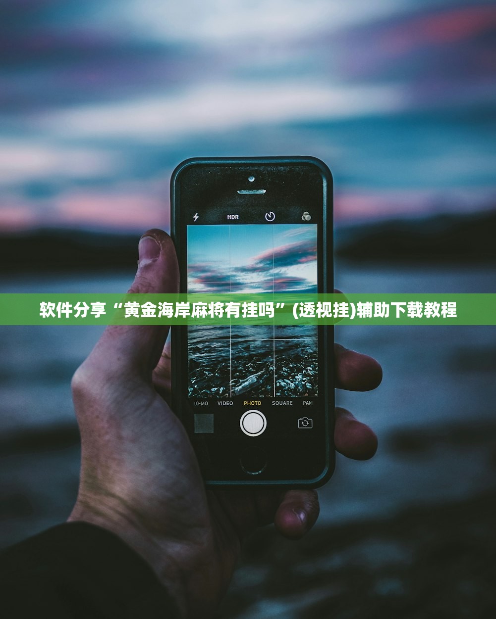 玩家辅助神器：微乐江西麻将系统有诀窍吗”开挂(透视)最新辅助详细