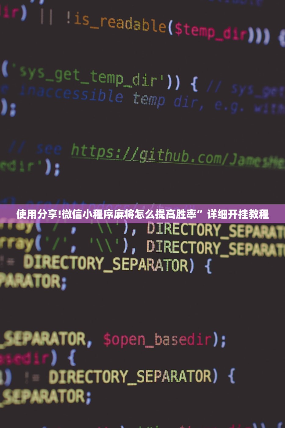使用分享!微信小程序麻将怎么提高胜率”详细开挂教程
