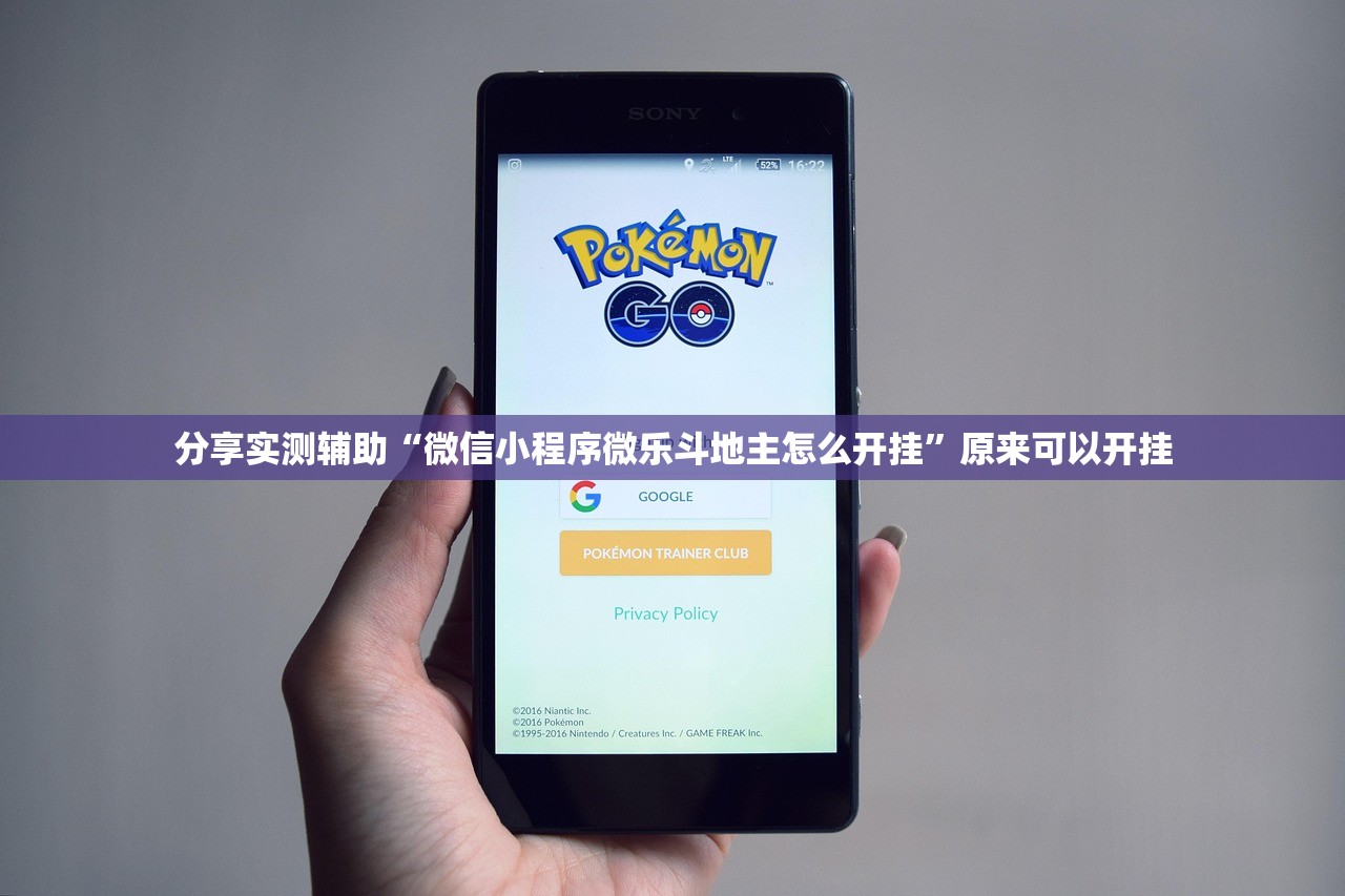分享实测辅助“微信小程序微乐斗地主怎么开挂”原来可以开挂