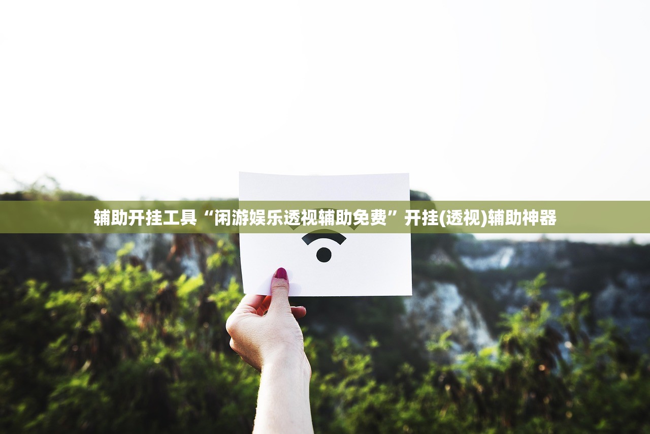 开挂技巧“微乐河北麻将万能挂免费下载(透视)”开挂辅助脚本+详细开挂安装教程