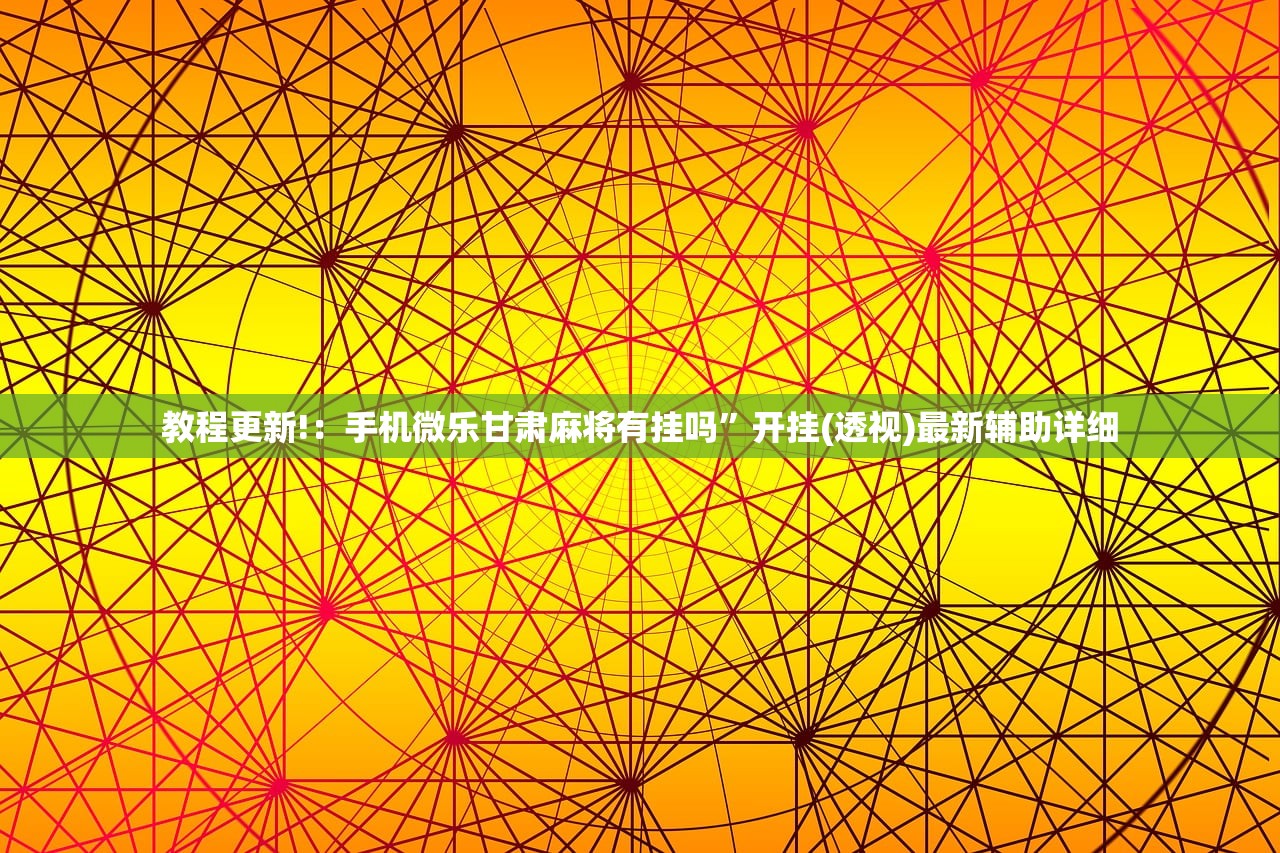 软件分享“欢聚斗地主水鱼怎么开挂”开挂(透视)最新辅助详细
