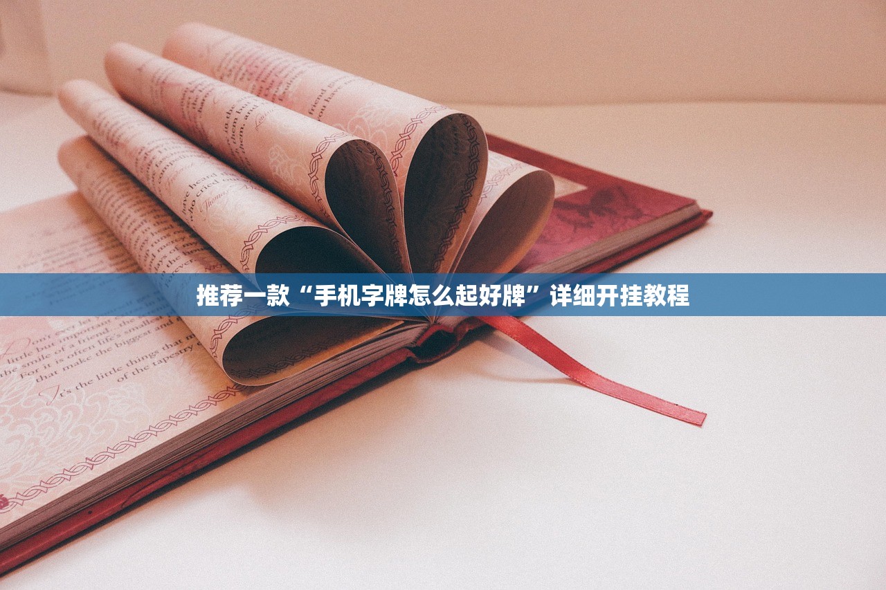 教程分享“边锋麻将万能开挂神器”原来可以开挂