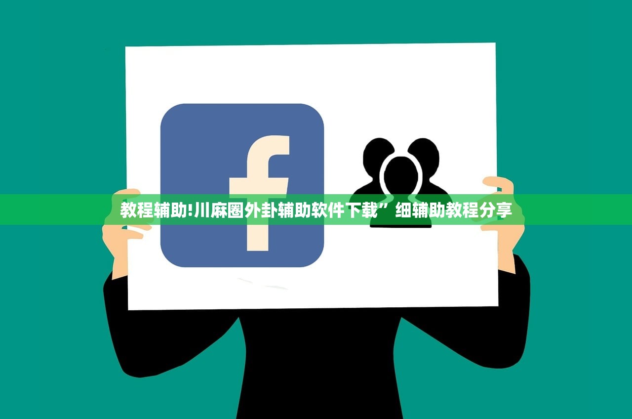 教程分享“边锋麻将万能开挂神器”原来可以开挂