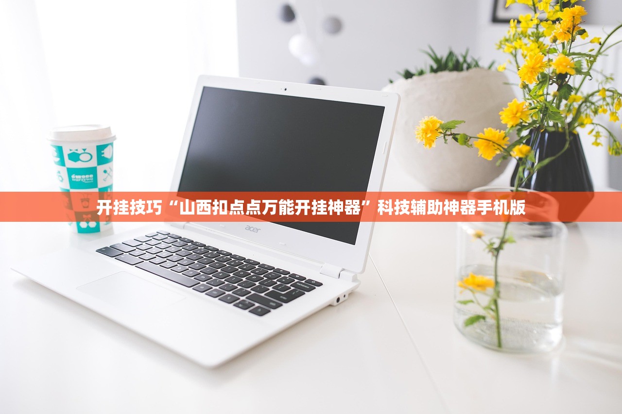 教程更新!：手机三公外卦神器下载安装”详细开挂教程