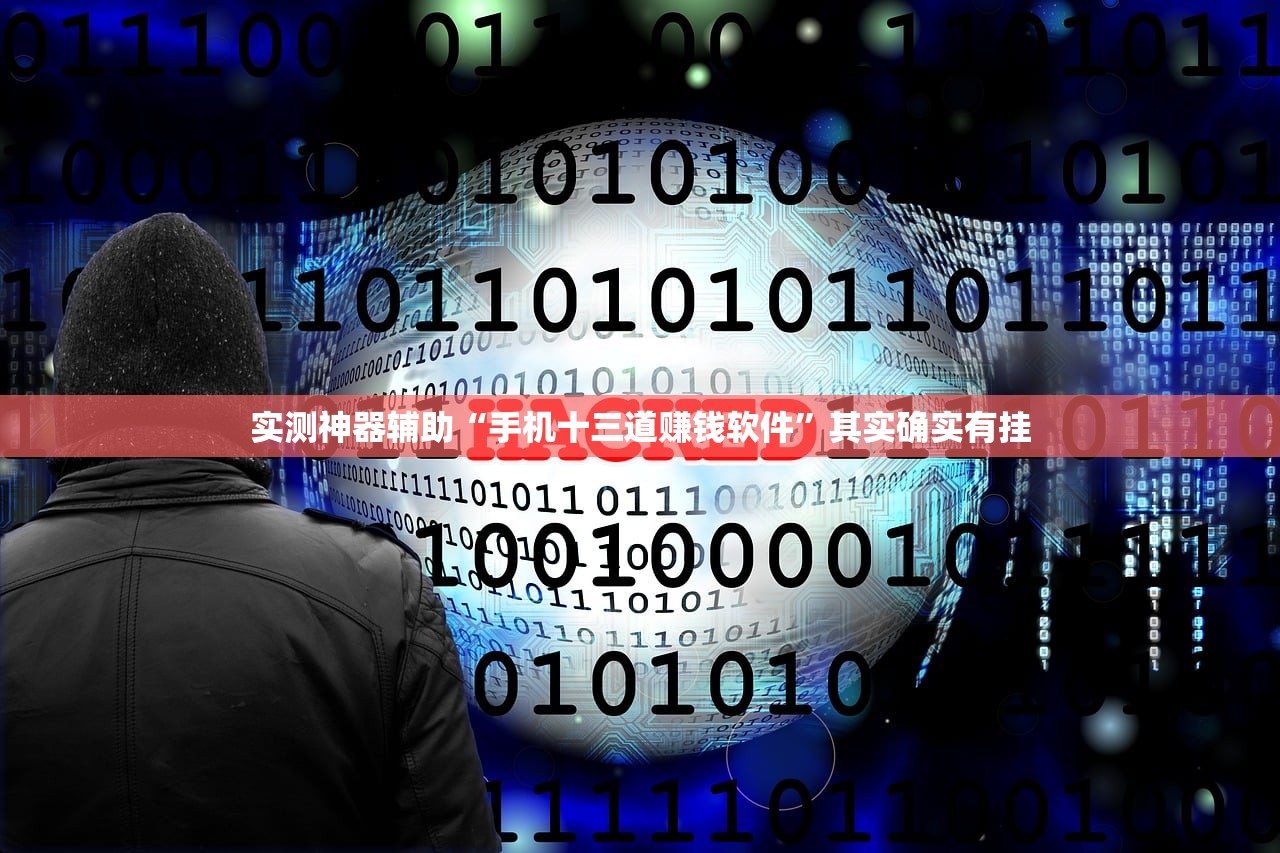 实测神器辅助“手机十三道赚钱软件	”其实确实有挂