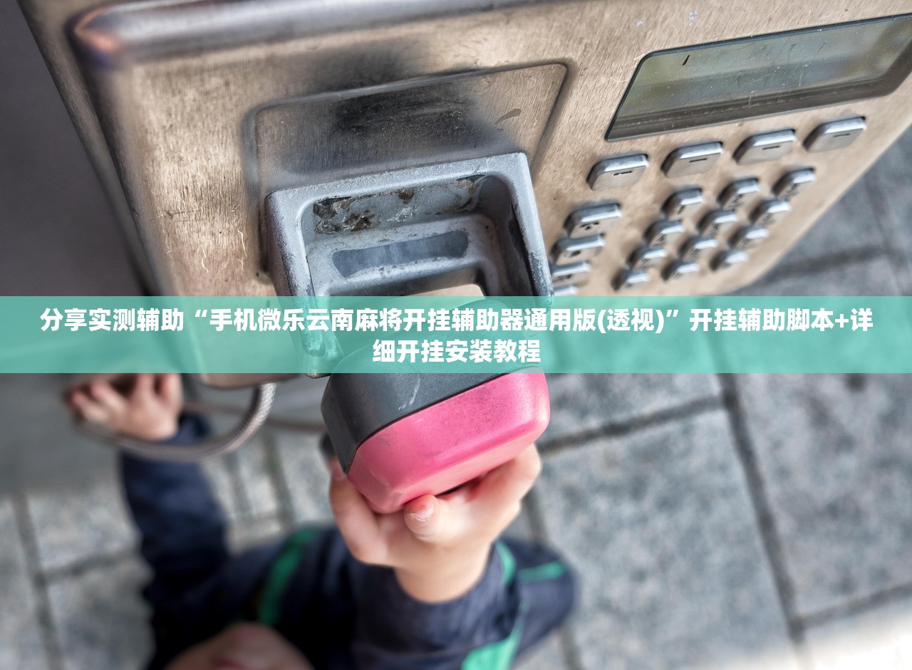 分享实测辅助“榕城510k怎么才能拿到好牌”细辅助教程分享