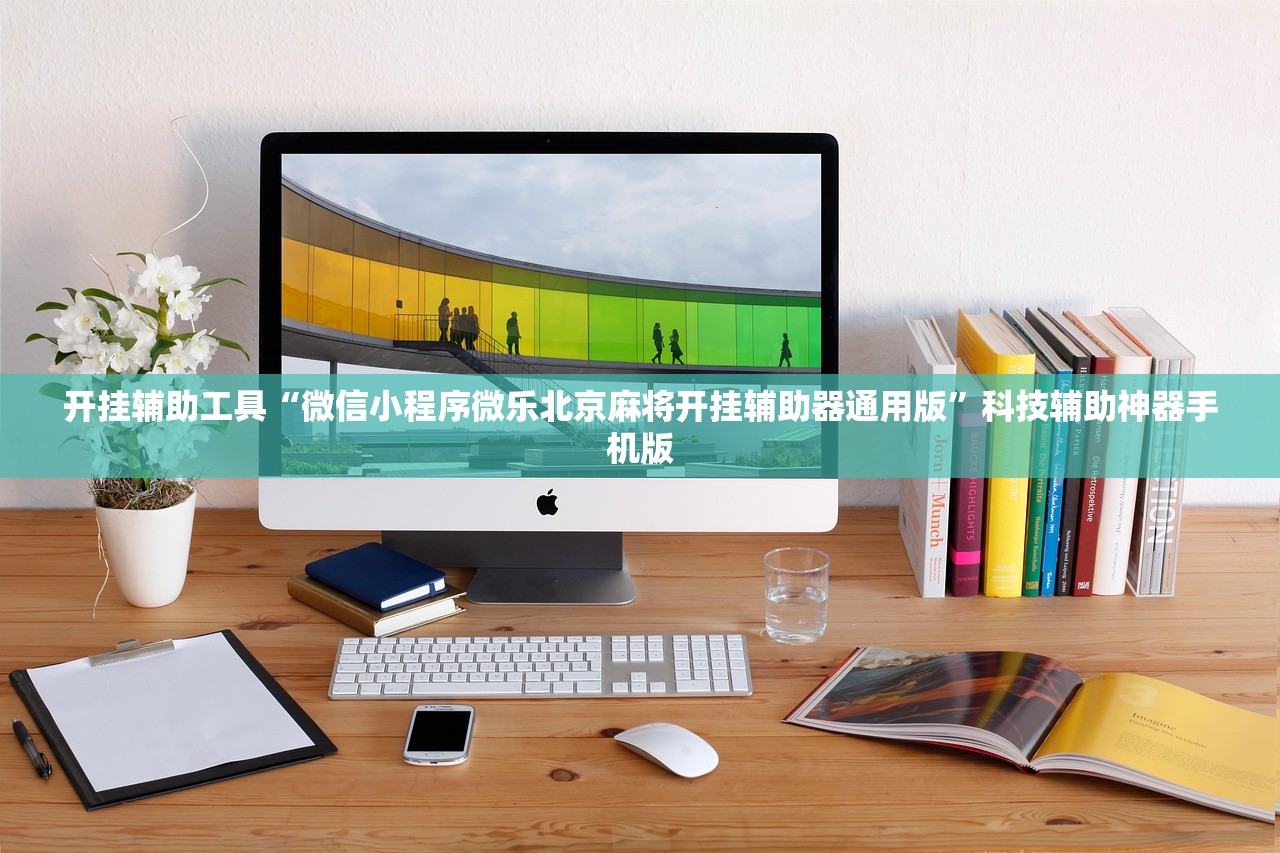 玩家必读“微乐陕西挖坑技巧”详细外挂透视辅助软件教程