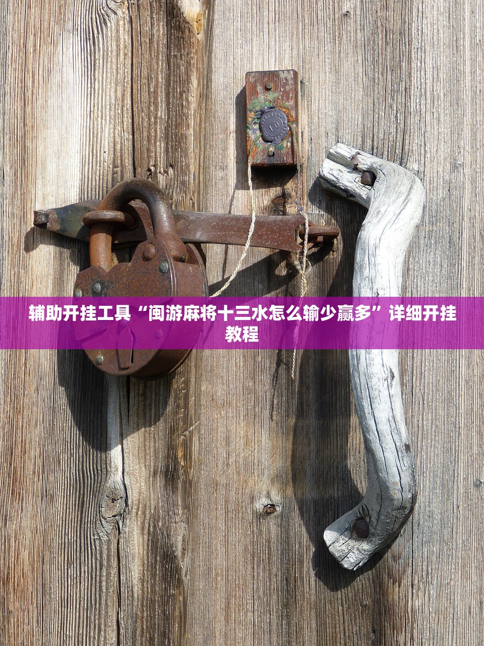 辅助神器“福建天天开心十三张有挂吗”详细分享装挂步骤