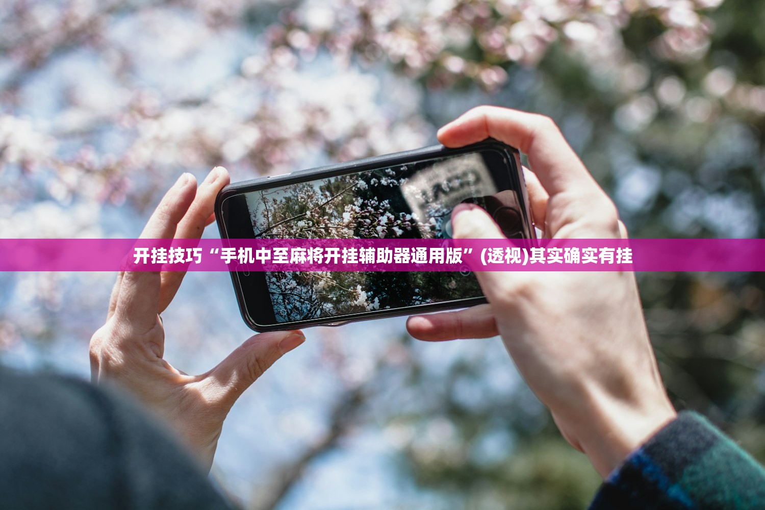玩家必读“玉溪娱乐室可以开挂吗”细辅助教程分享