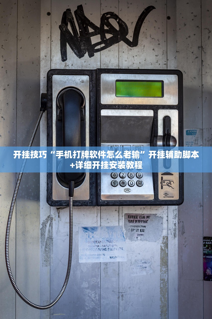 软件分享“微乐陕西三代二有没有挂”2026开挂教程步骤