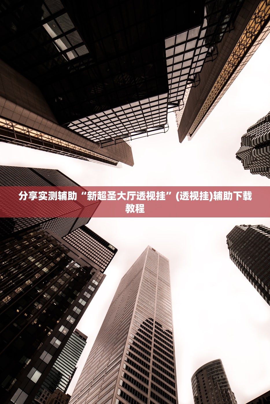 开挂技巧“微乐跑得快怎么开挂”详细开挂教程