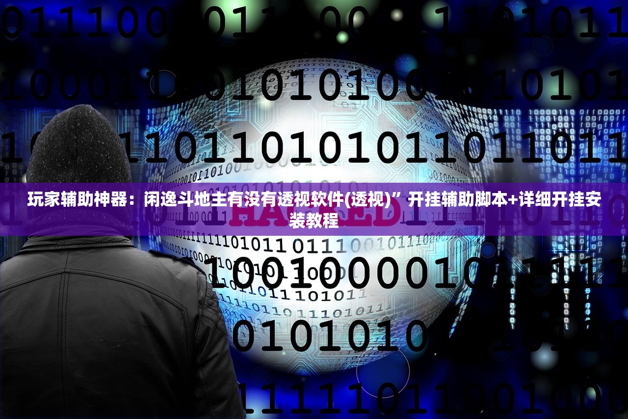 辅助开挂工具“友友麻将开挂神器”(透视)其实确实有挂