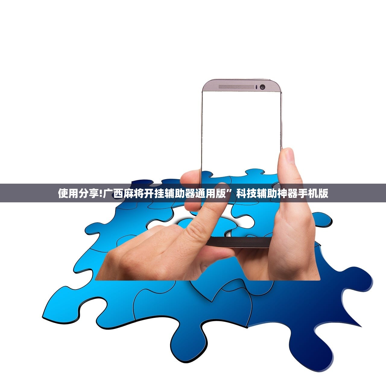 推荐一款“微信跑得快开挂”(透视挂)辅助下载教程