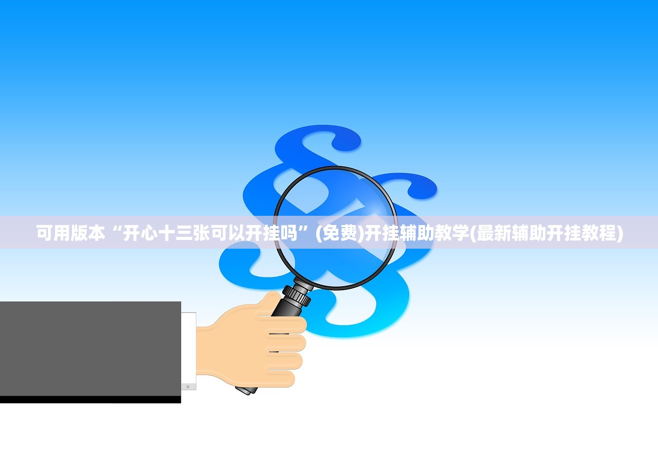 开挂技巧“家家乐牌吧外卦辅助软件下载”开挂(透视)辅助教程