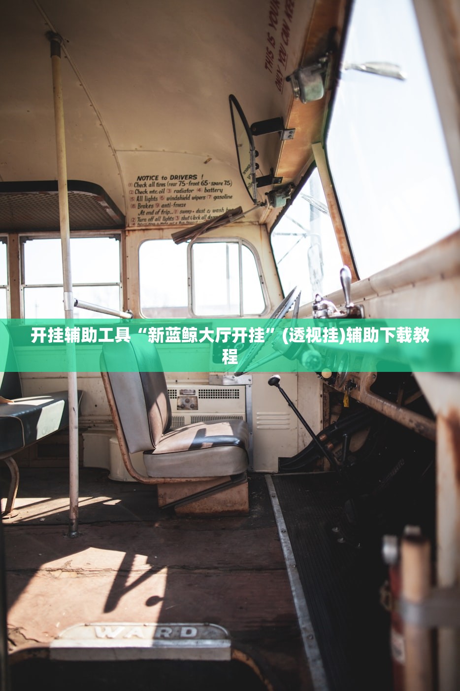 开挂辅助工具“新蓝鲸大厅开挂”(透视挂)辅助下载教程
