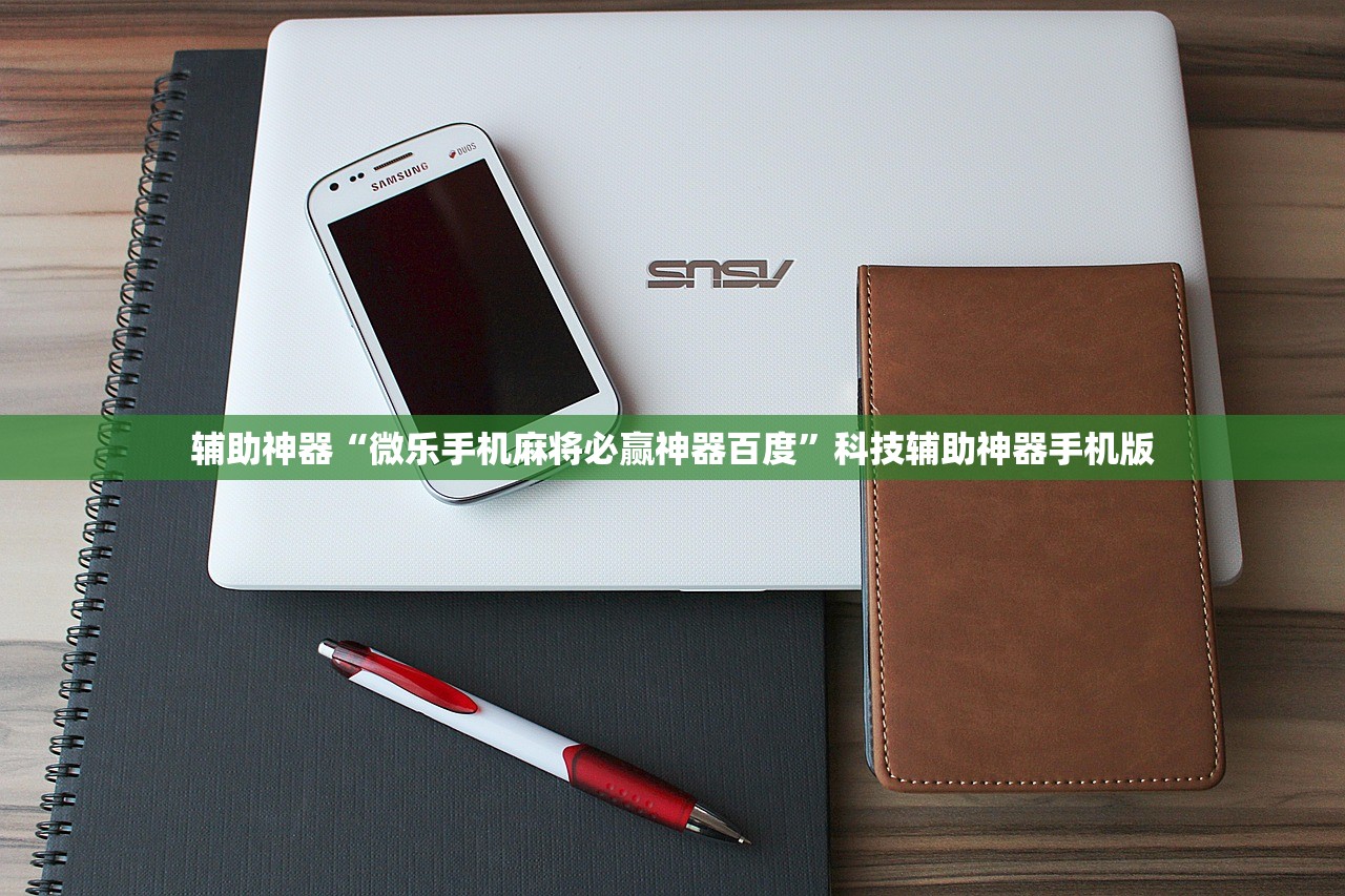 软件分享“手机微乐捉老麻子万能开挂神器”原来可以开挂