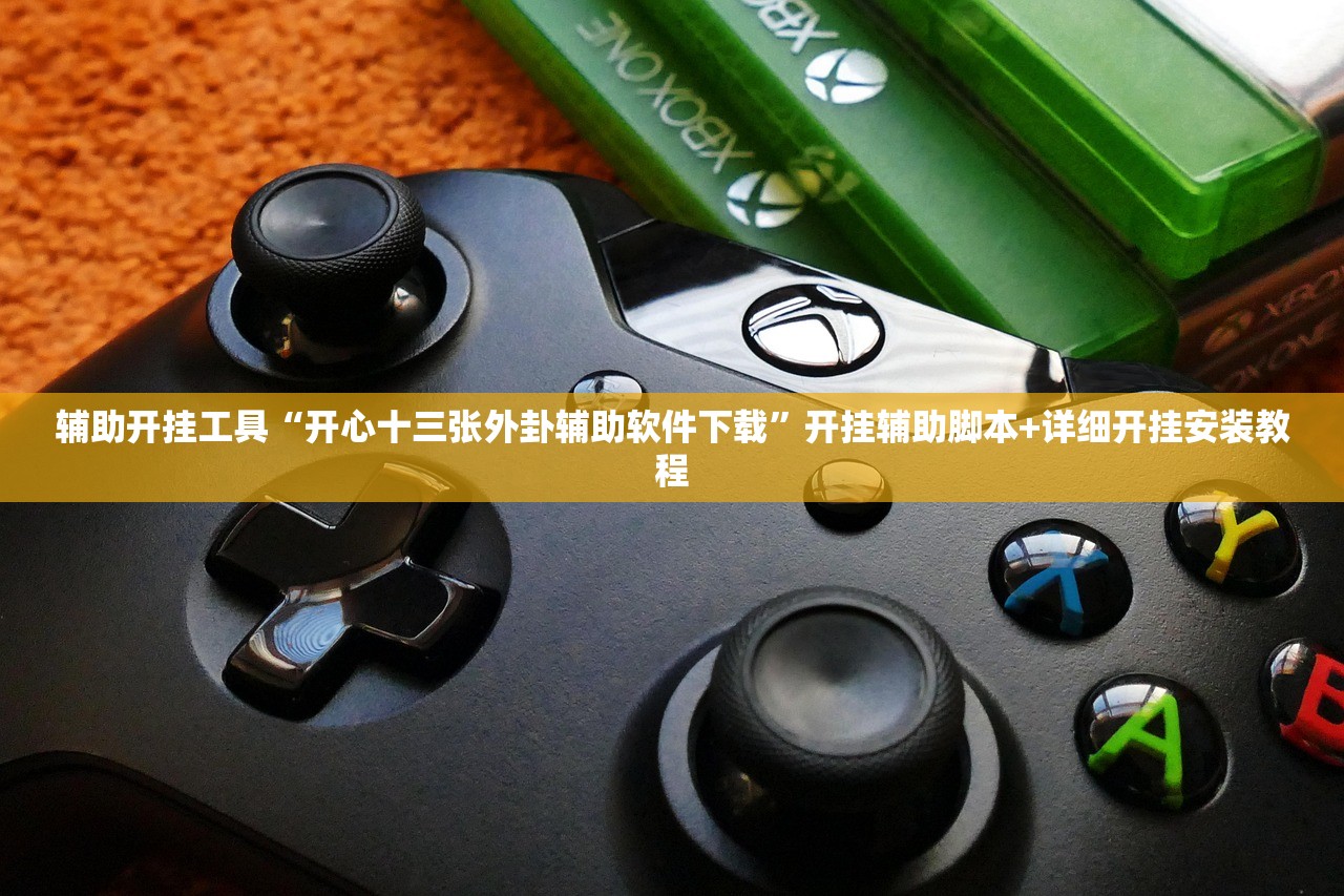 教程辅助!乐酷副厅有透视挂”(免费)开挂辅助教学(最新辅助开挂教程)