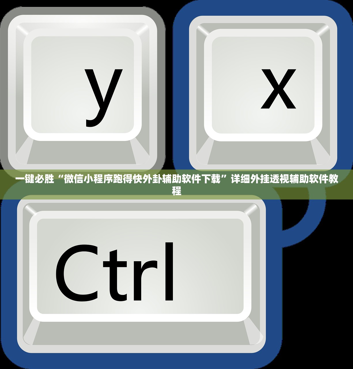 辅助开挂工具“百游推筒子开挂特征”(辅助神器)开挂详细教程