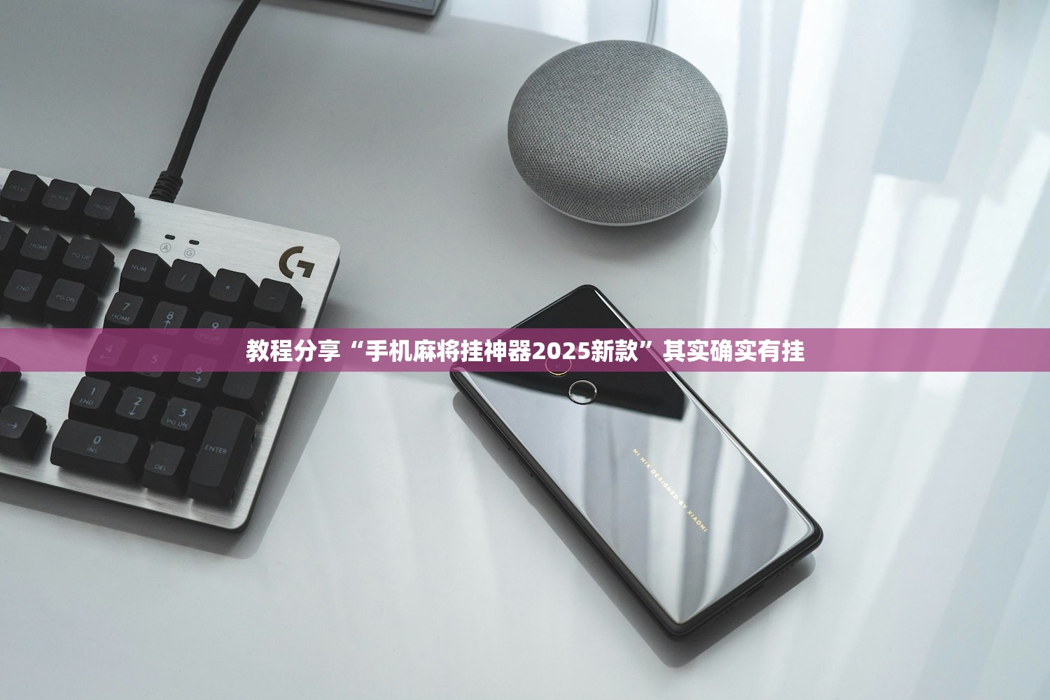 教程辅助!“迅奇麻将斗牛怎么开挂”科技辅助神器手机版