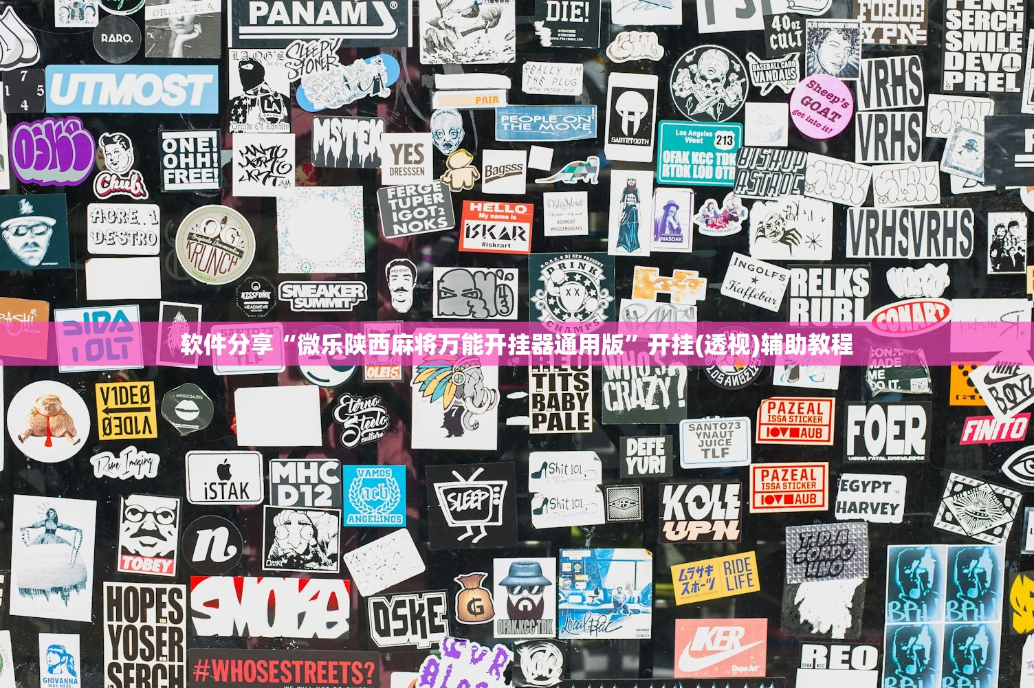 今日教程“真人麻将有挂吗”细辅助教程分享