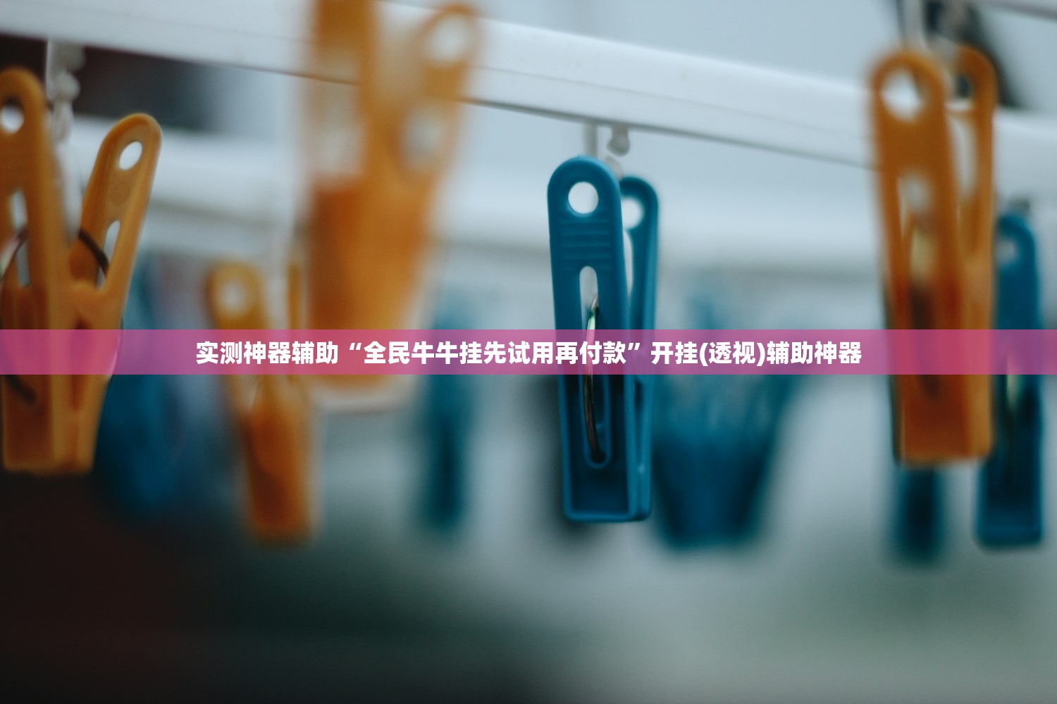 玩家必读“和和麻将有挂怎么揭穿”开挂辅助脚本+详细开挂安装教程