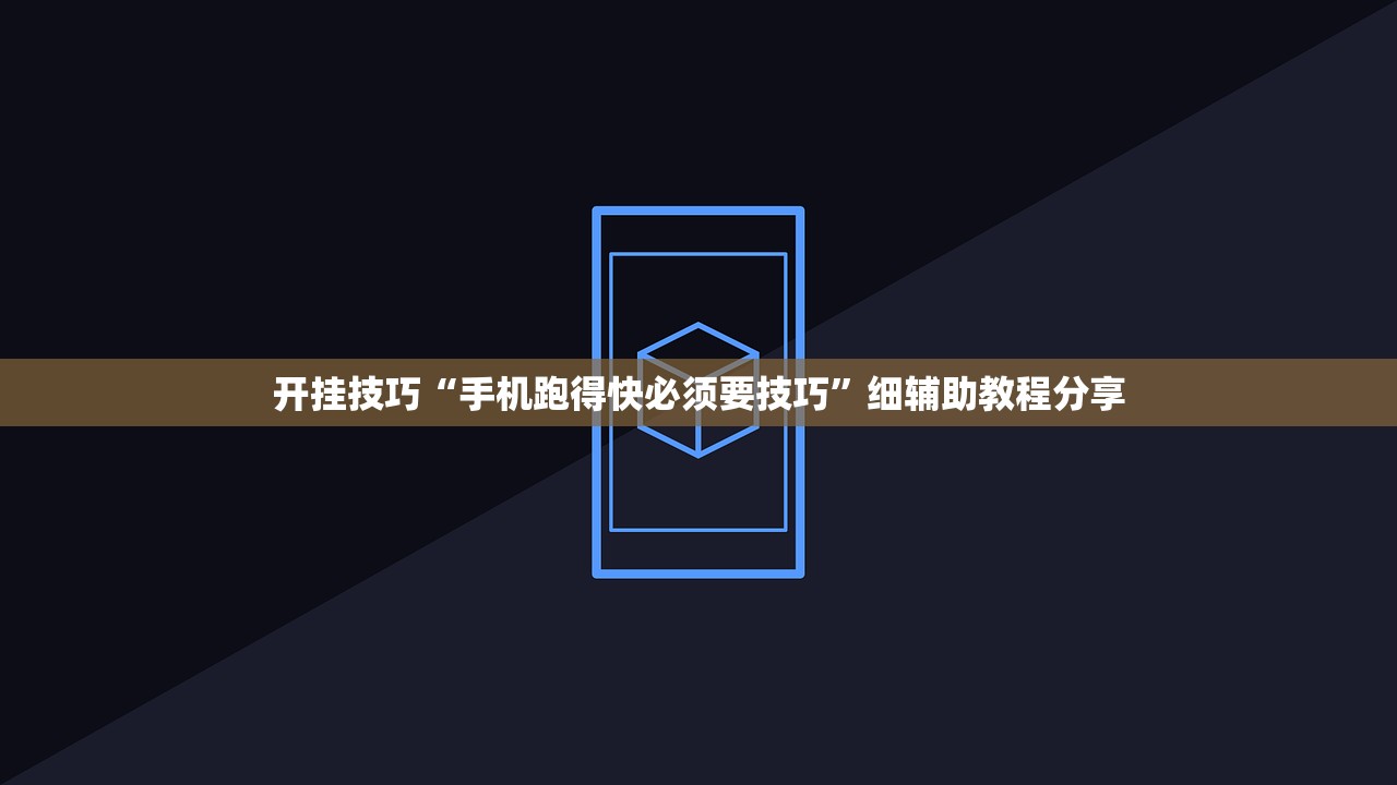 玩家必读“天天摸麻将外卦神器下载”开挂(透视)最新辅助详细