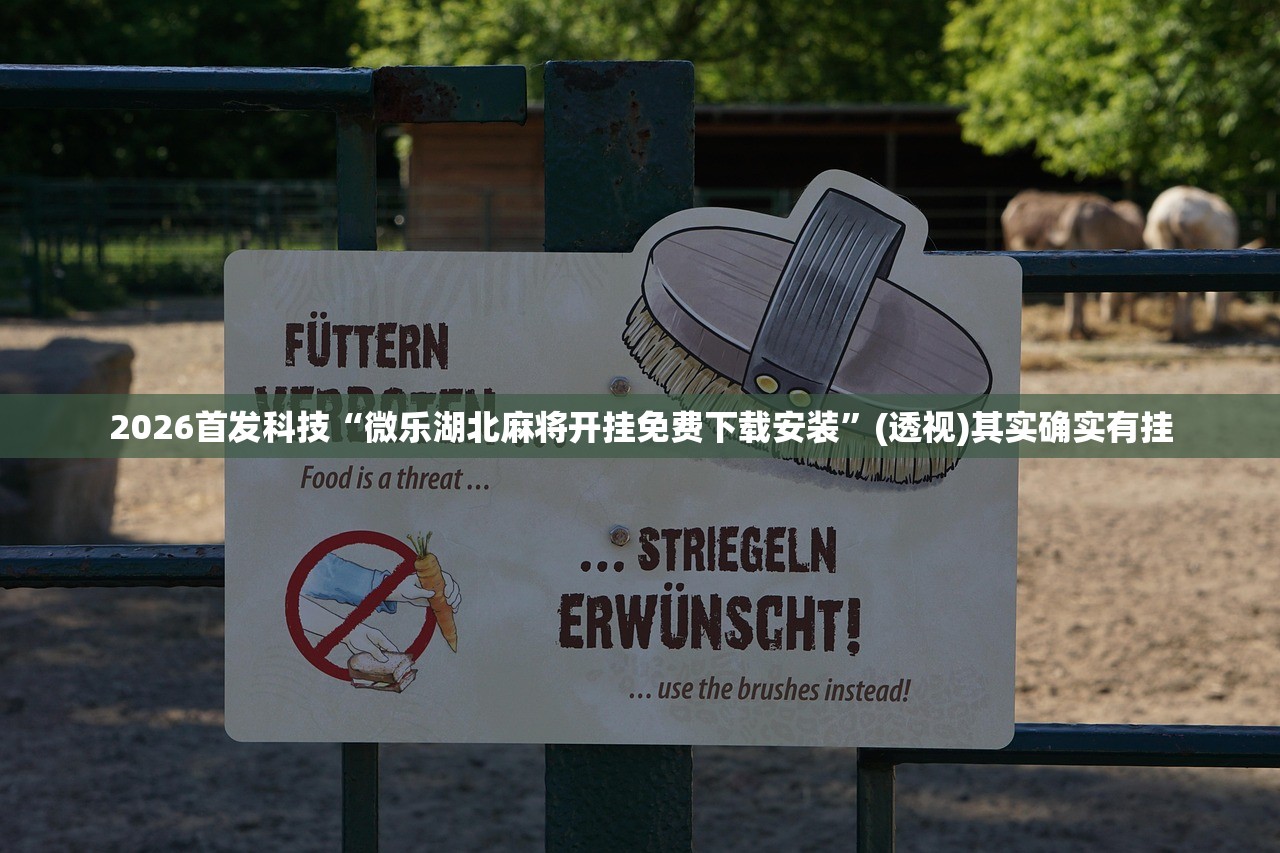 一键必胜“手机雀神麻将外卦辅助软件下载”开挂(透视)最新辅助详细