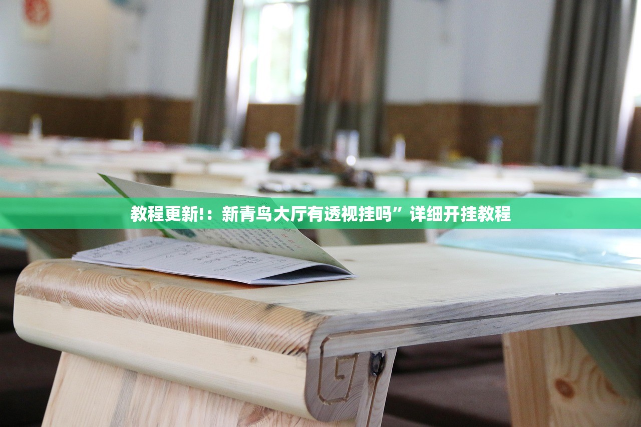 玩家辅助神器：手机雀神麻将外卦辅助软件下载”详细分享装挂步骤
