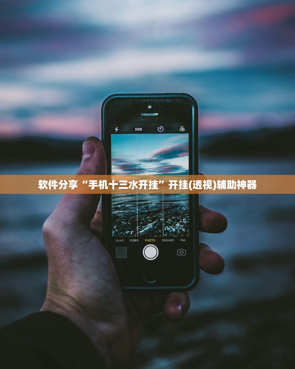 软件分享“手机十三水开挂”开挂(透视)辅助神器