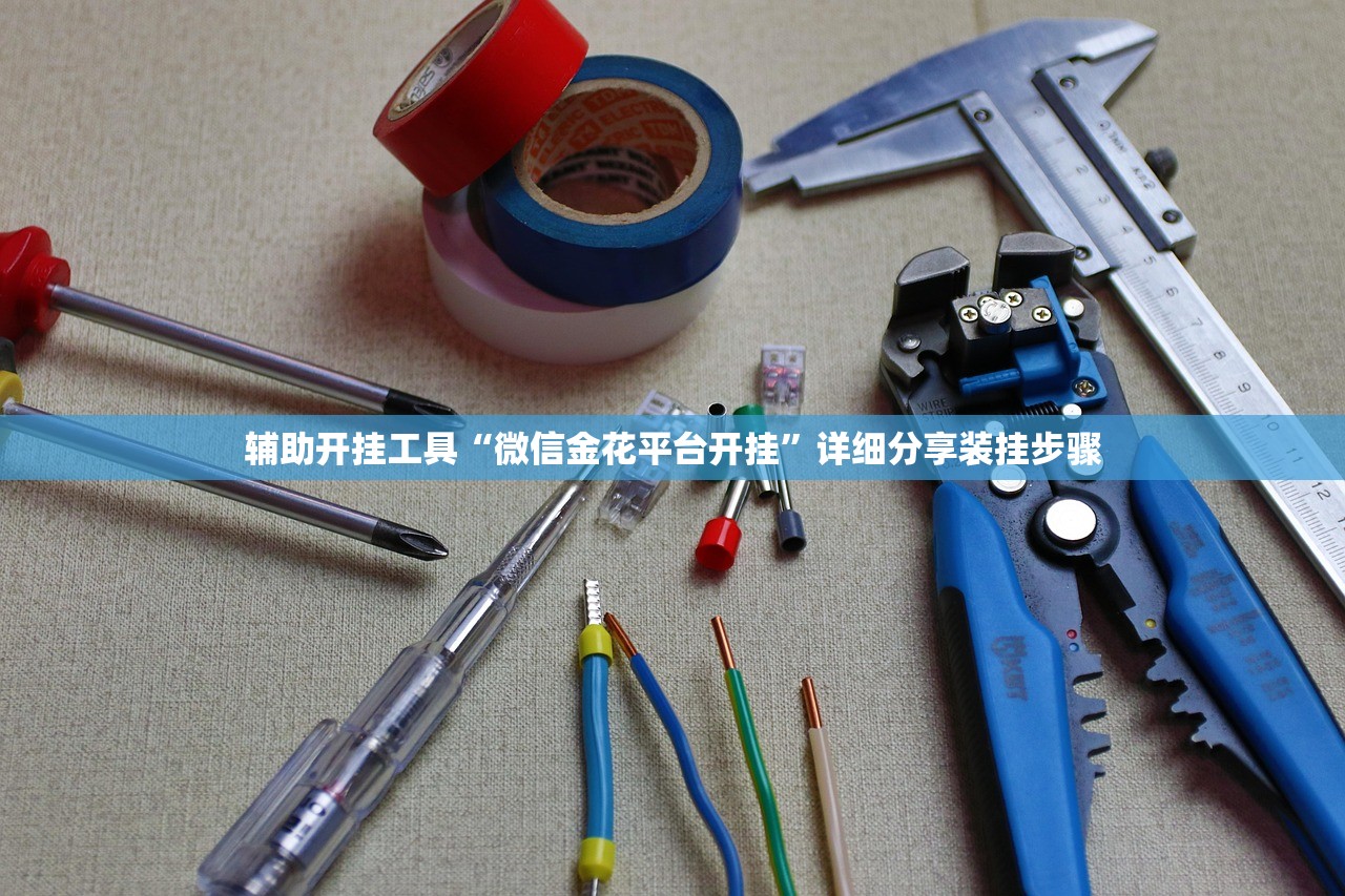 教程辅助!“新大圣大厅免费开挂辅助下载”详细开挂教程