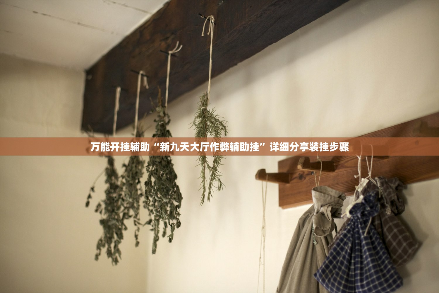 必备科技“微乐广东麻将万能开挂器”开挂(透视)最新辅助详细