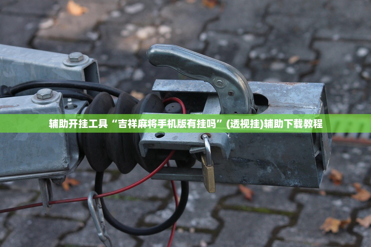 教程辅助!威信茶馆可以开挂吗”(免费)开挂辅助教学(最新辅助开挂教程)
