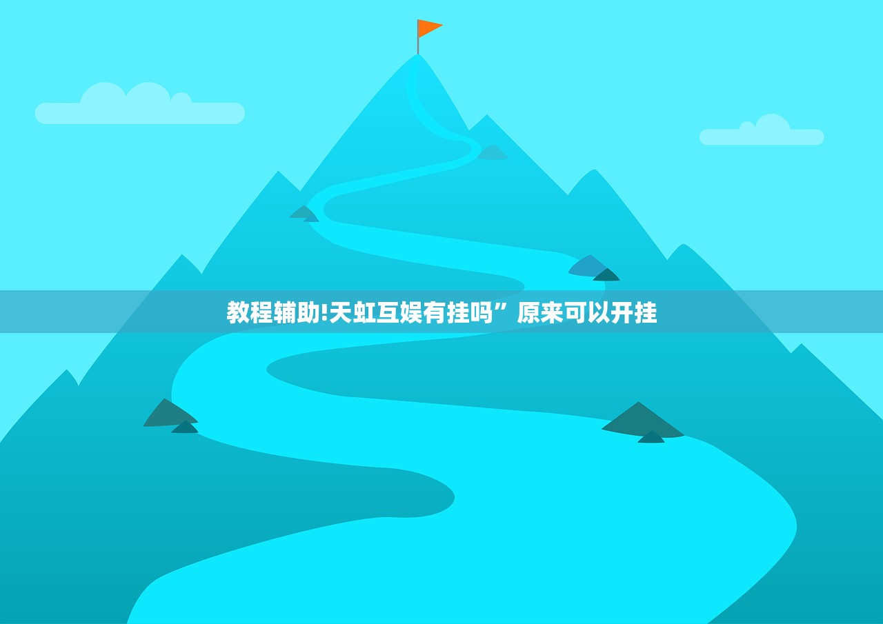 玩家必读“微乐微乐斗地主怎样让自己牌好”(透视挂)辅助下载教程
