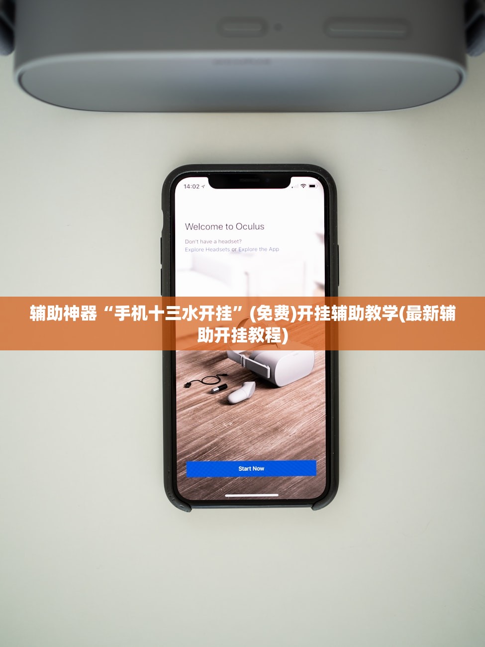 辅助神器“手机十三水开挂”(免费)开挂辅助教学(最新辅助开挂教程)